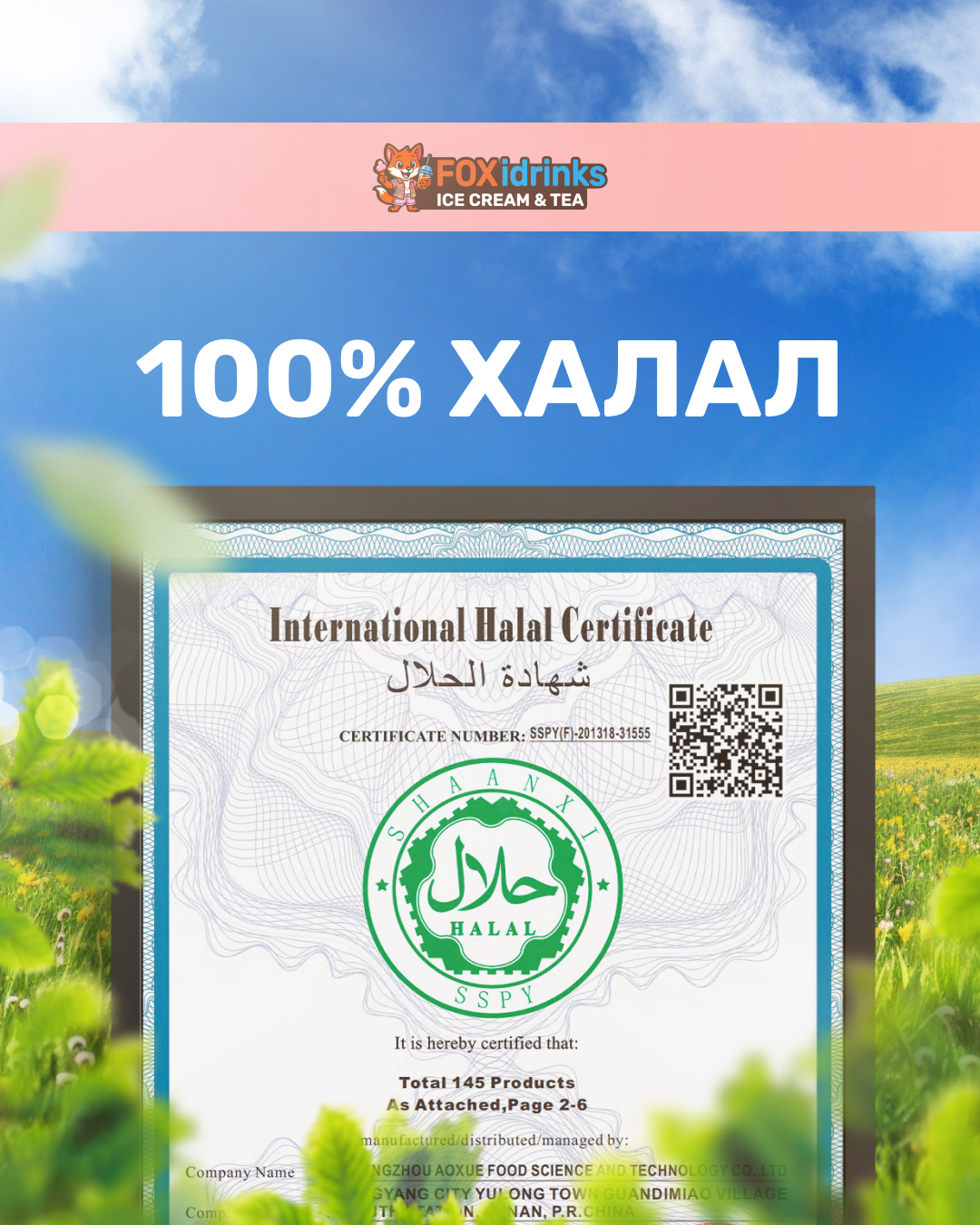 Баннер Foxidrinks 100% халал